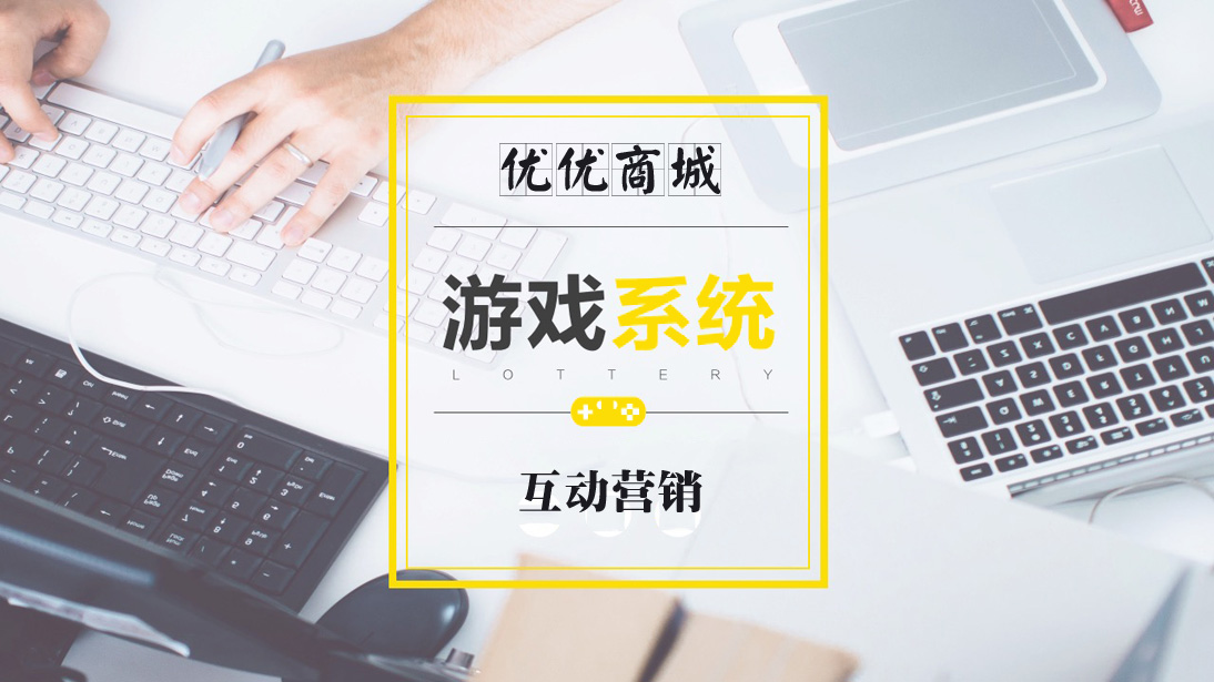 游戏系统