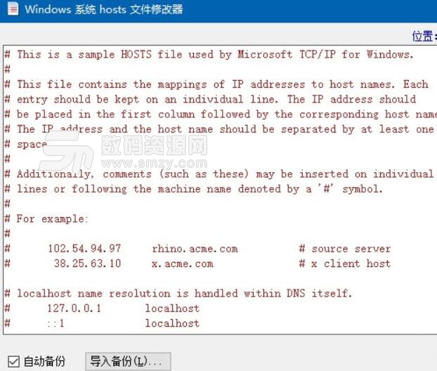 host修改