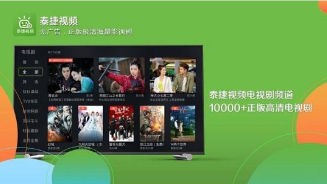 泰捷视频tv版