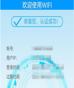 wifi登录认证