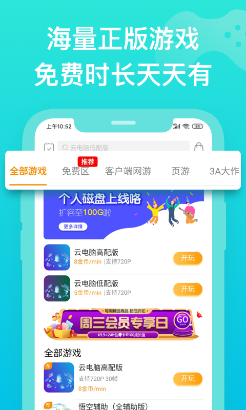 游戏云电脑