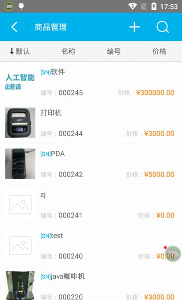仓管软件
