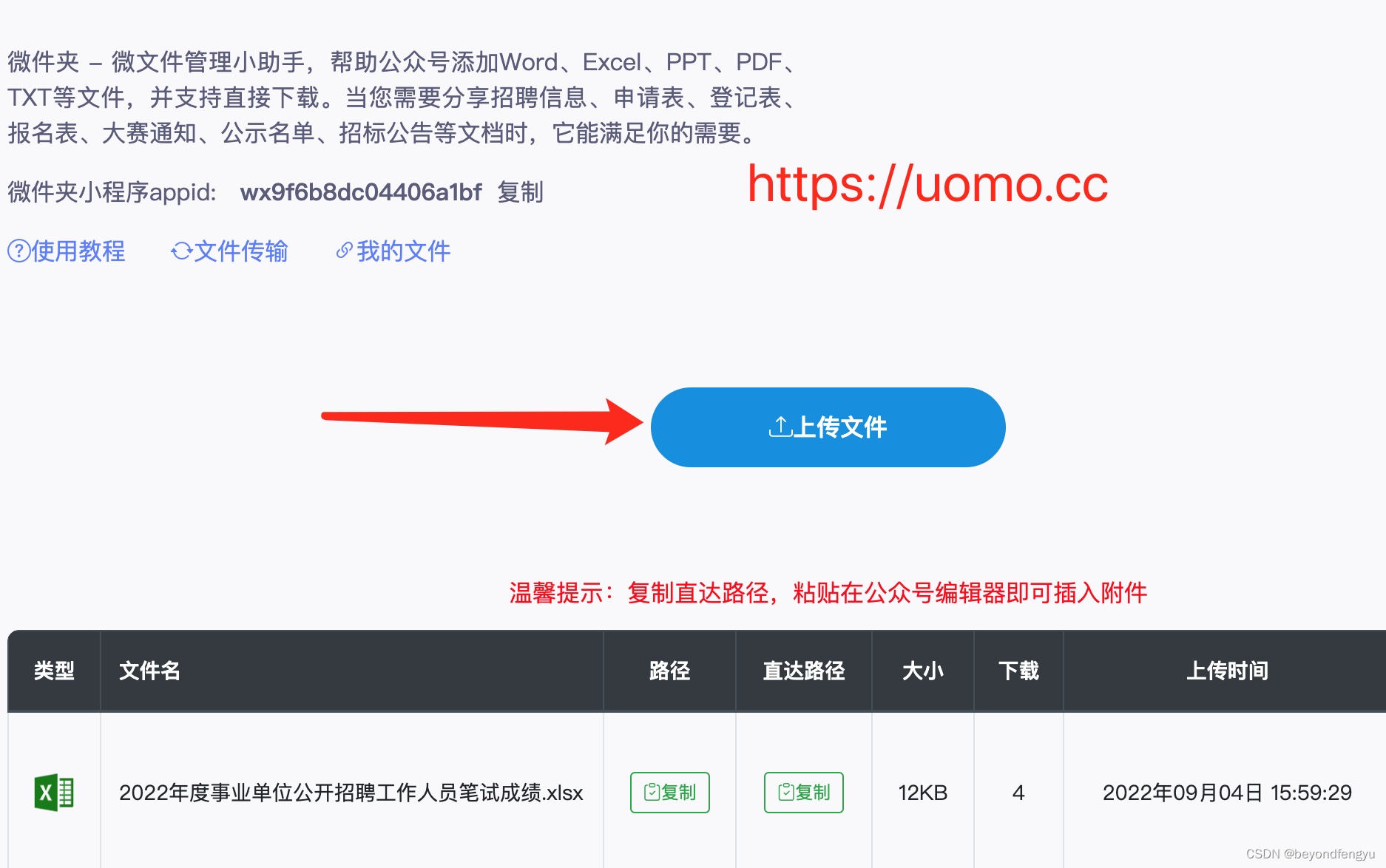 附件上传