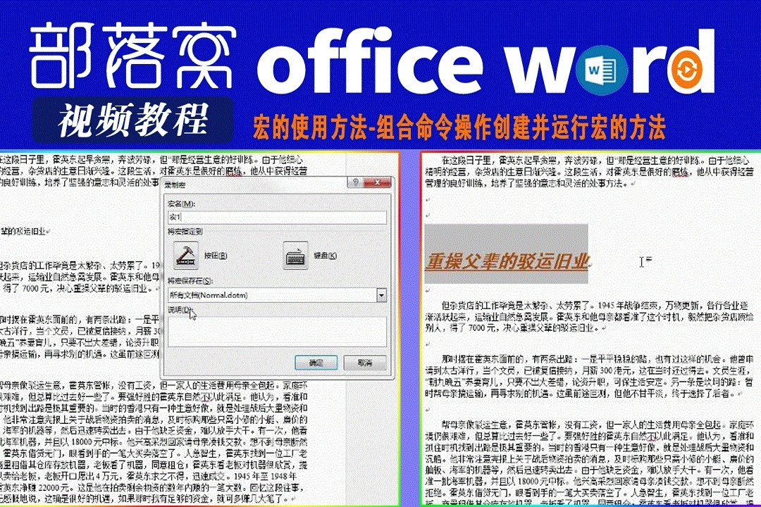 word宏