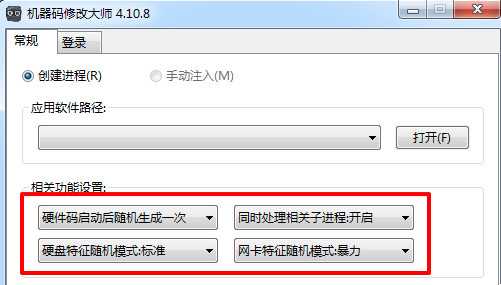 机器码修改大师