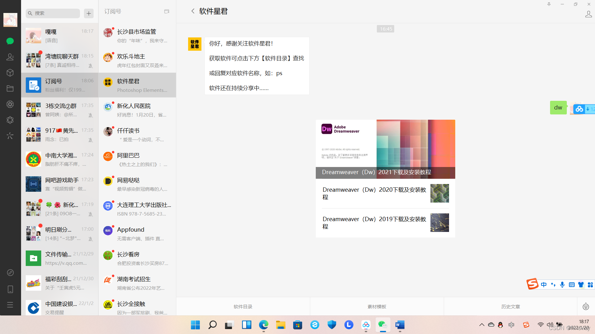 dw下载