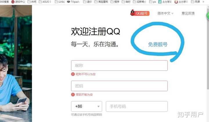 qq号怎么注册