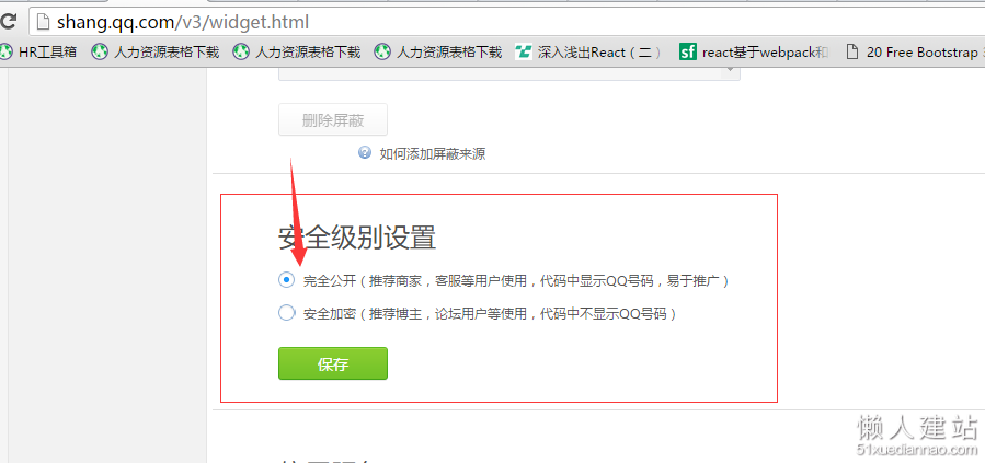 qq临时对话