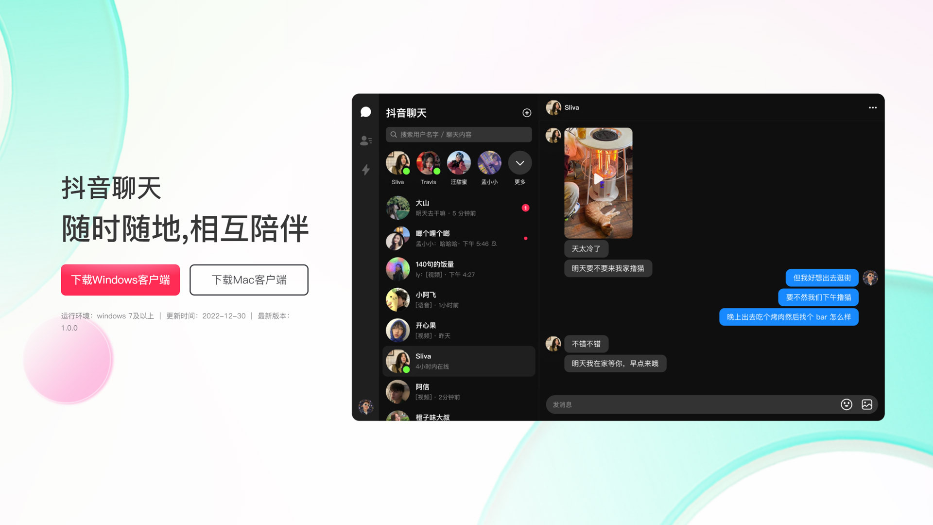 抖音群聊