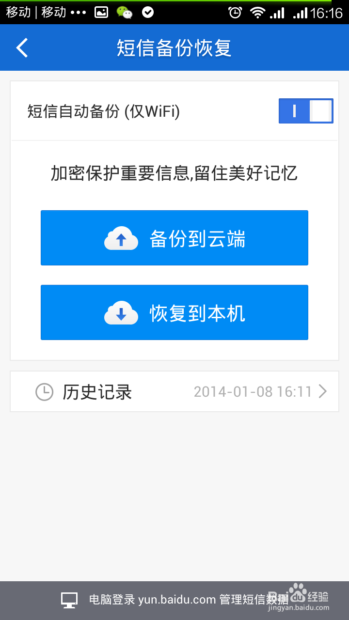 短信备份