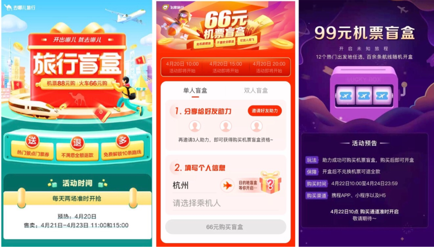 机票盲盒怎么买