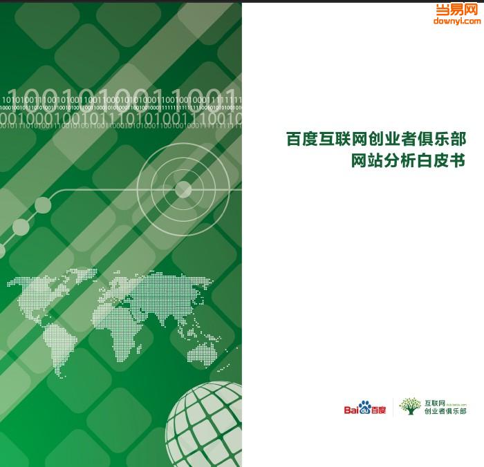 互联网创业者俱乐部