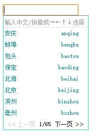 地区的拼音