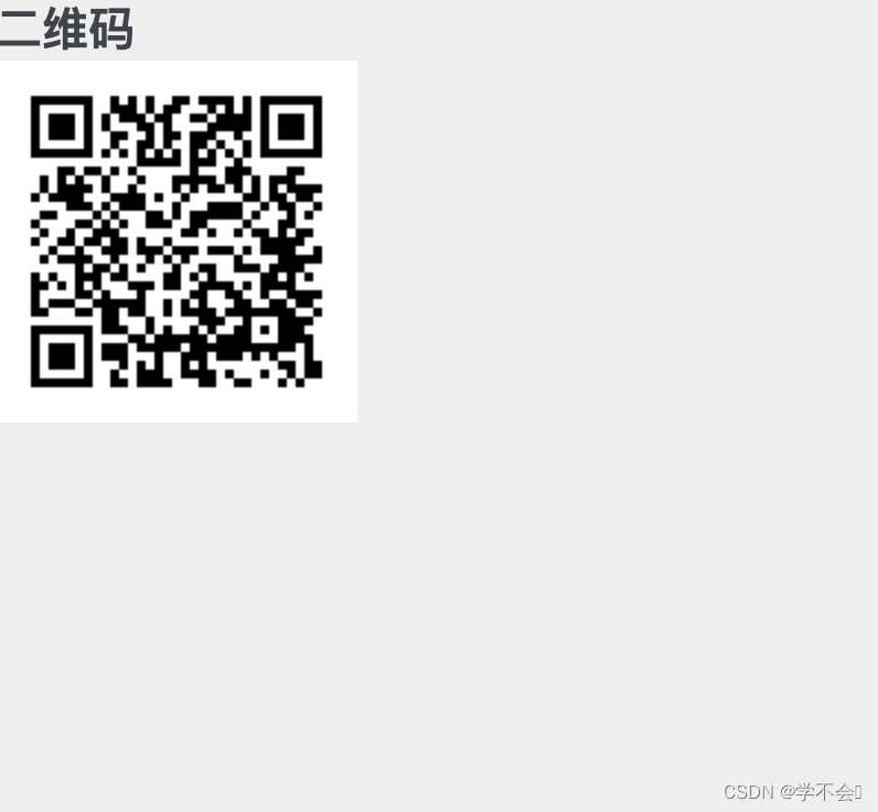 js生成二维码