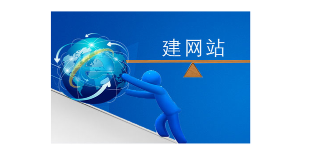 网站建立