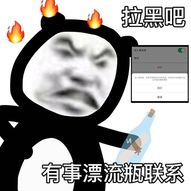 拉黑图片