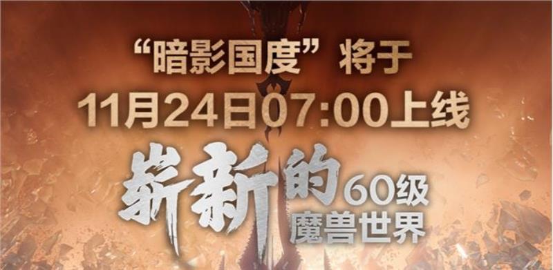 魔兽世界开服时间
