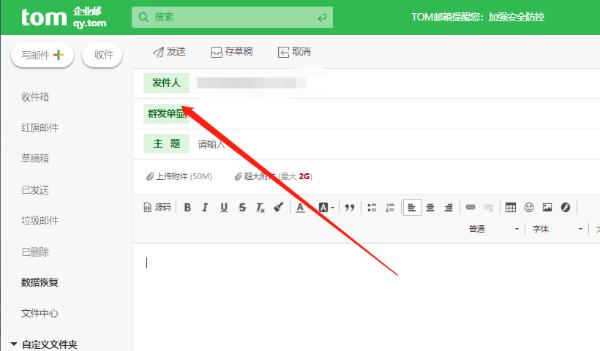 邮件群发系统