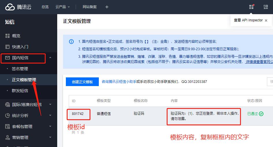 腾讯云短信