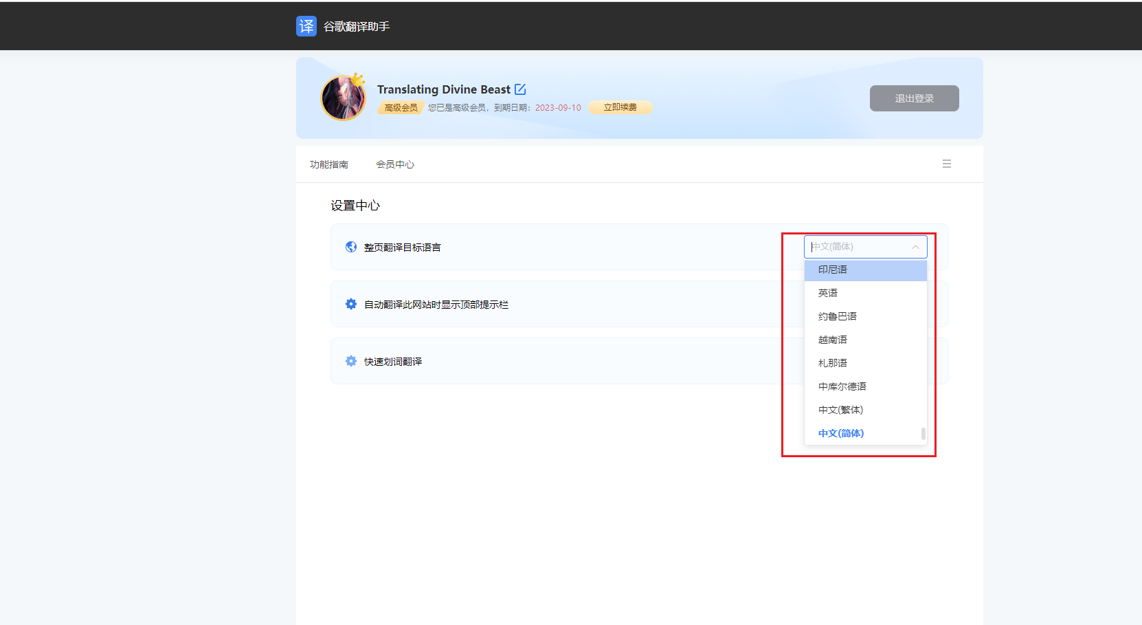 页面翻译成中文