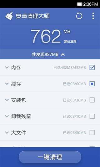手机优化大师