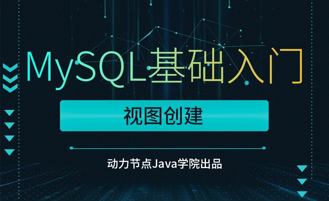 mysql视图