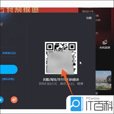 电脑识别二维码