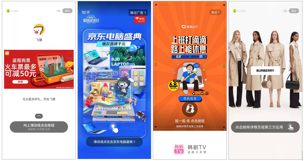 互联网广告