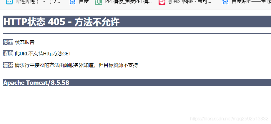 405报错