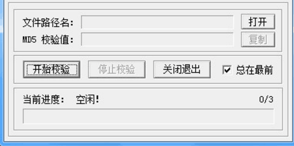 md5验证