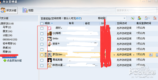 批量删除qq好友