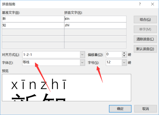 设置拼音