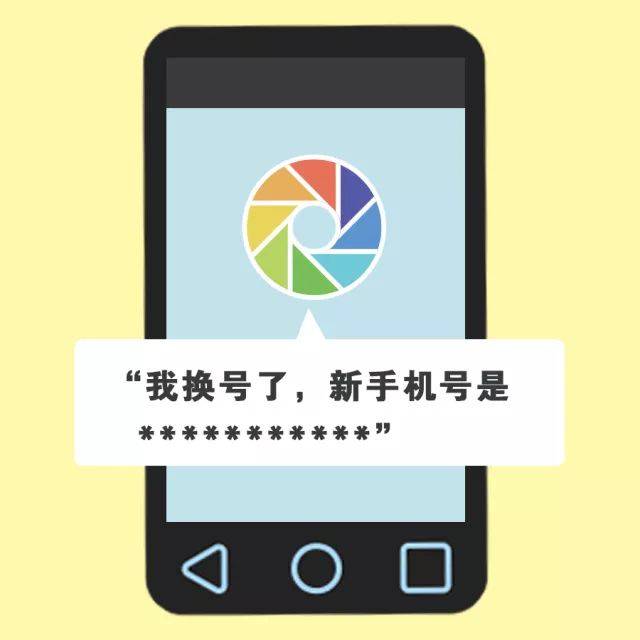 怎么换手机号