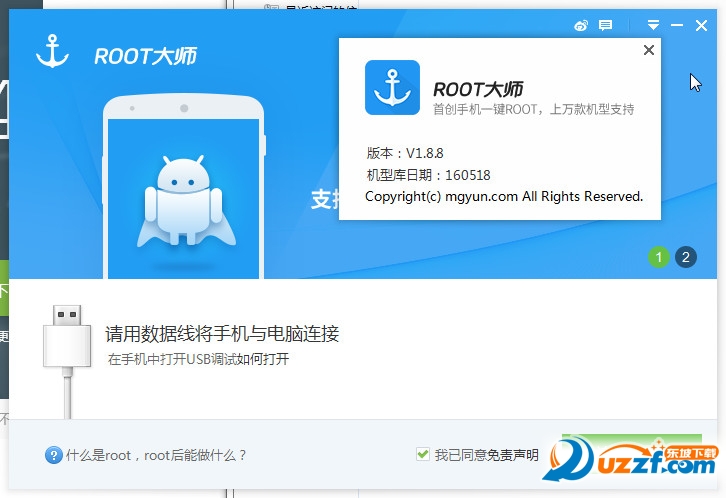 root设备