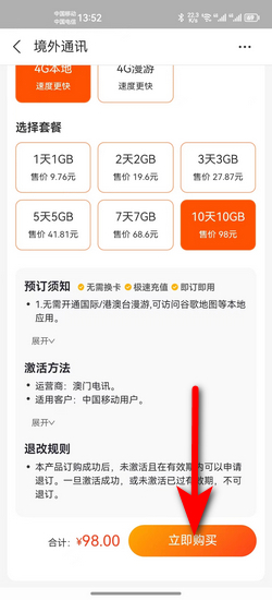 收境外流量