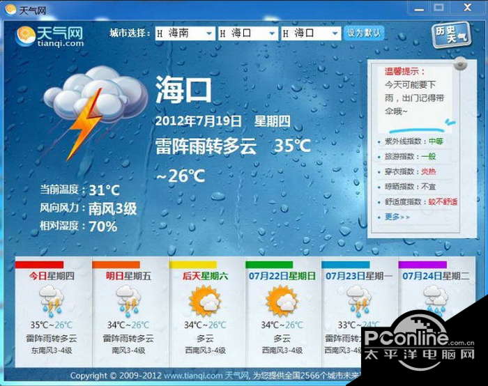 桌面天气预报