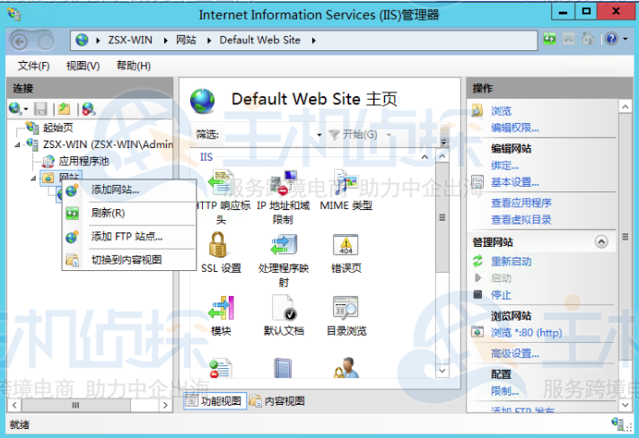 iis搭建网站