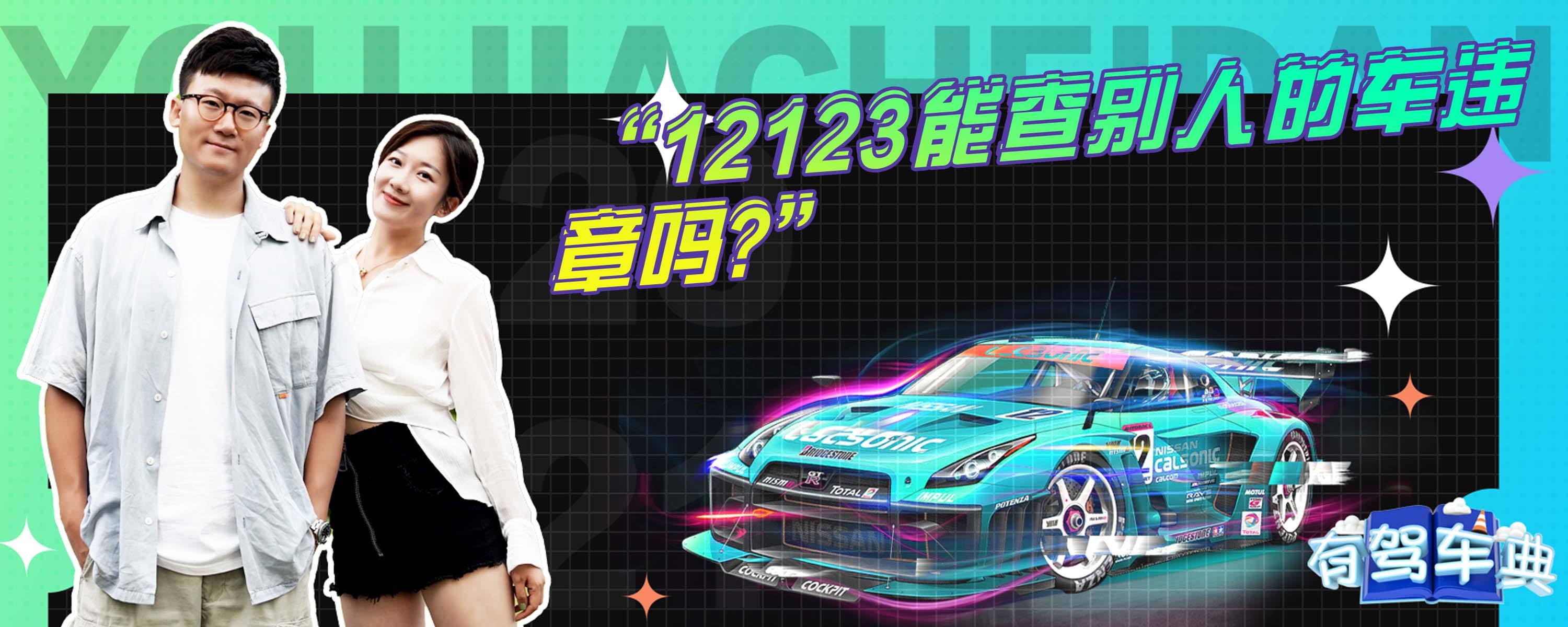 12123查违章