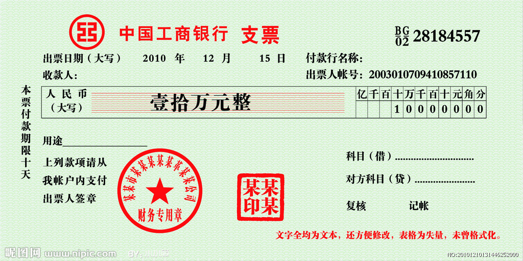 电子支票