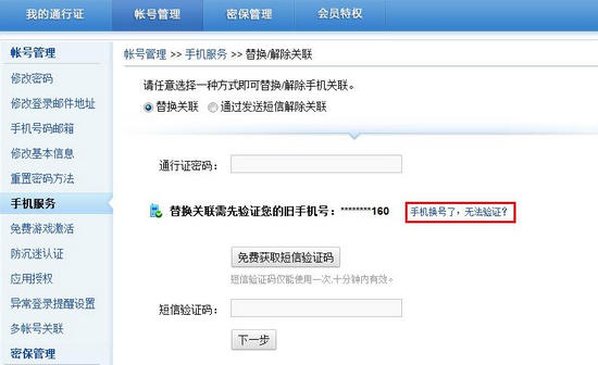 网易手机安全中心
