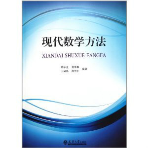 现代数学