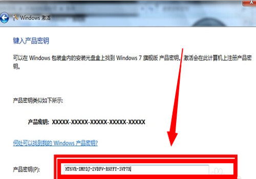 win7一键激活