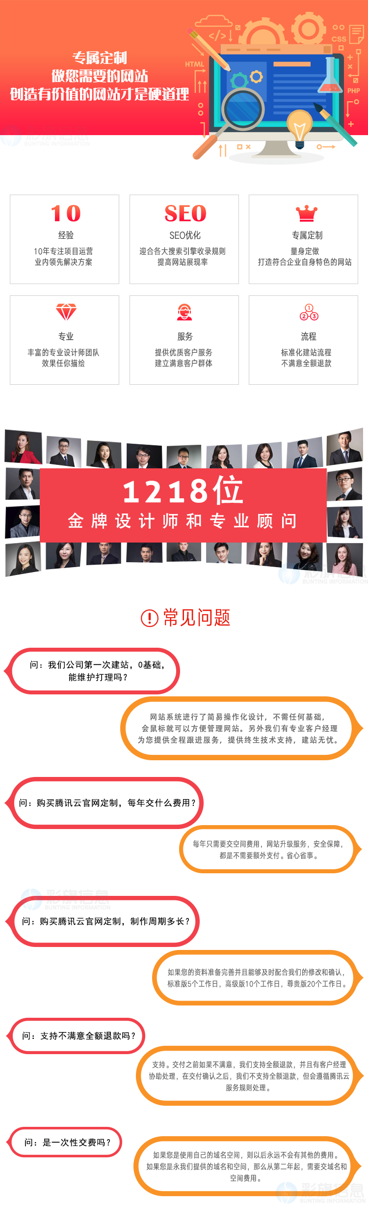 企业网站制作