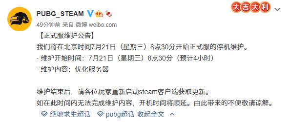 pubg维护时间