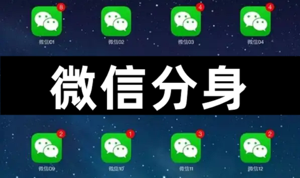 ipad微信分身