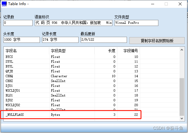 dbf文件