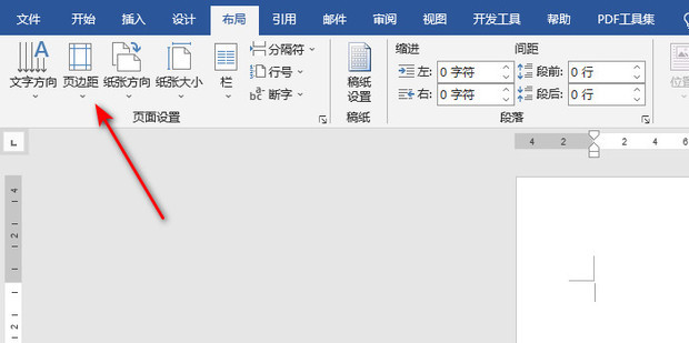 上下边距怎么设置