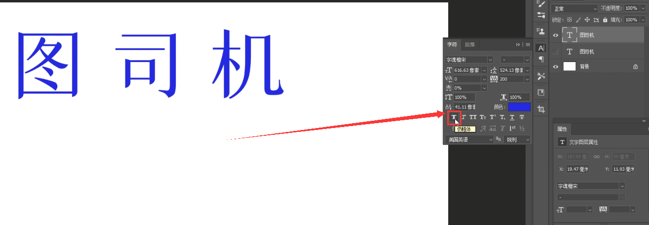 ps字体怎么加粗