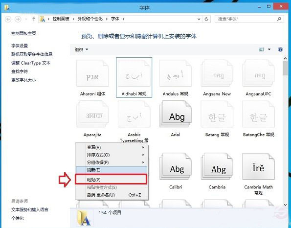 电脑字体安装