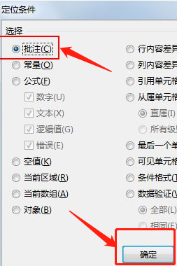 批量删除批注